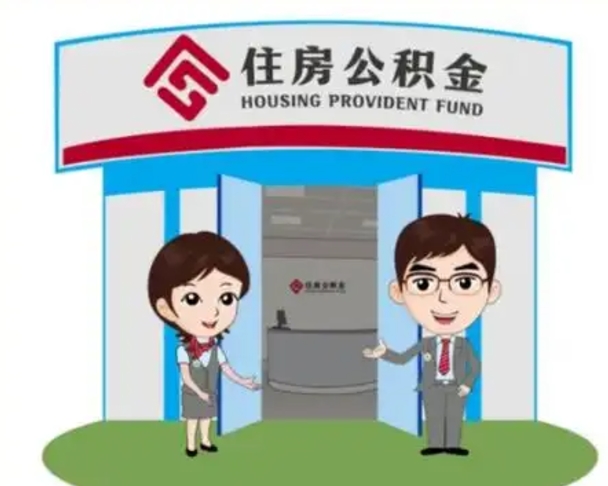 迁西保定怎么取公积金（保定住房公积金怎么取）